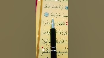 سورة التوبة الأية 14 إلى 16 القارئ سعد الغامدي