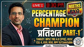।। Percentage (प्रतिशतता) ।। PART-1 for BPSC TRE , SSC CGL, BSSC CGL4