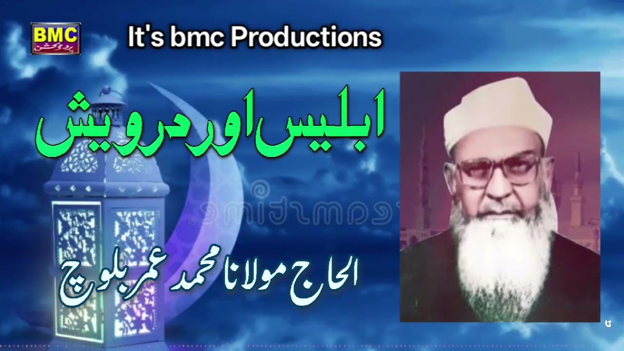 Ablais aur Darwash... Alhaj Molvi Mulammad Umar Baloch.. bmc Productions