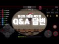 [Q&A] 천명 달성 기념 큐엔에이 2탄!