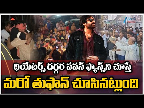 Pawan Kalyan Fans Hulchul In Theatres | OG MOVIE | Pawan Kalyan | Sujeeth | ZEE Telugu News - ZEE24TELUGUNEWS