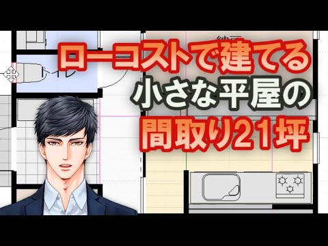 コメントにお応えしてローコストで建てる小さな平屋の間取りつくります　21坪2LDK　18坪3LDK　18坪3LDK　3プラン