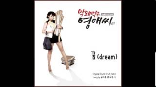 Yoon Ji Hoon(윤지훈) - 꿈 (Rude Miss Young Ae Season 12 OST)