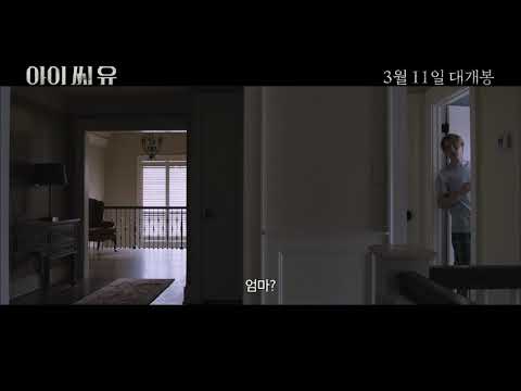 #아이씨유 2차 예고편