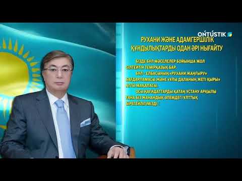 Бейне: Дәстүрлер қалай заманауи және керісінше болады?