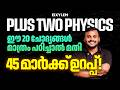 Plus Two Physics | ഈ 20 ചോദ്യങ്ങൾ മാത്രം പഠിച്ചാൽ മതി | 45 മാർക്ക് ഉറപ്പ് 💯 | Xylem Plus Two