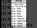 उत्तर प्रदेश की सीमा से लगे बिहार के जिले नाम का || # RK WRITER#New education# viral video