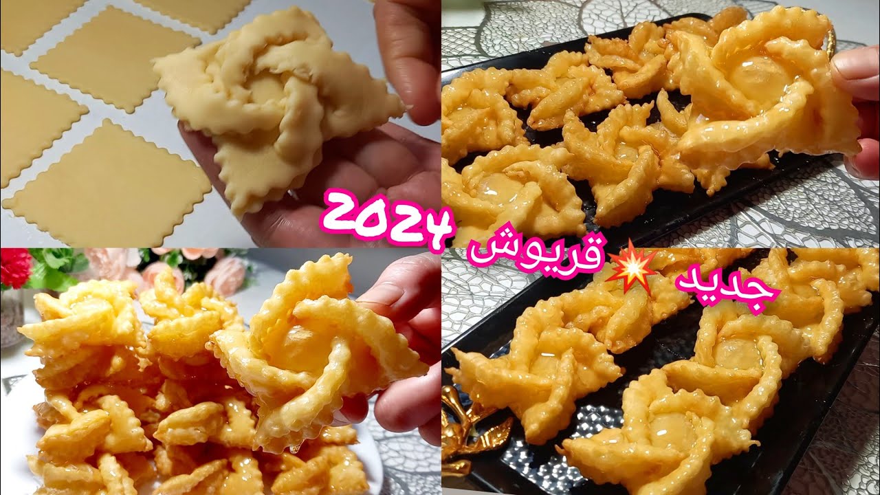 #معسلات #رمضان قريوش 2024 بشكل جديد تحفة👌 مورق و خفيف لسهرات رمضان #