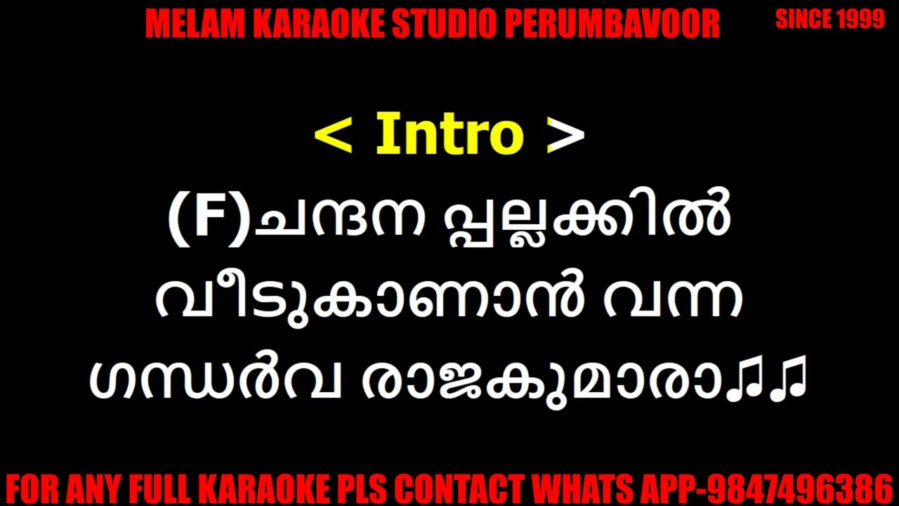 Chandana pallakkil karaoke with lyrics malayalam