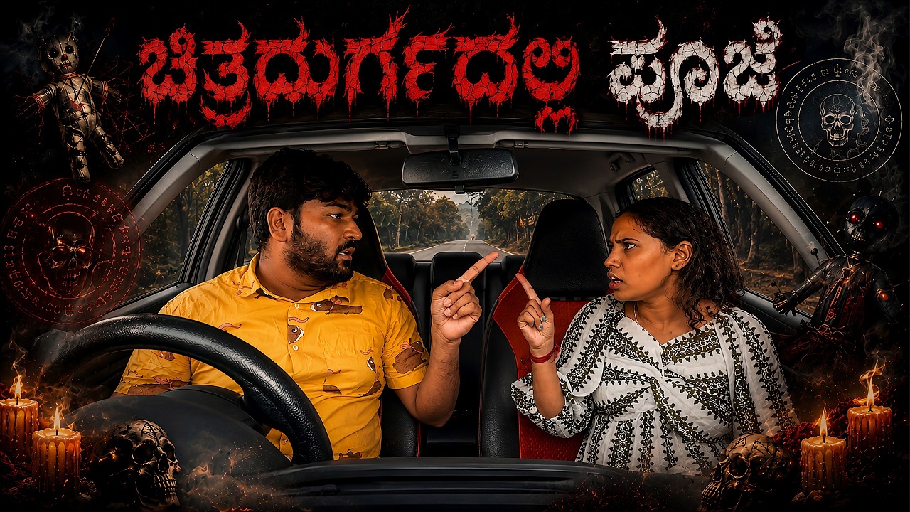 ಚಿತ್ರದುರ್ಗದಲ್ಲಿ ಪೂಜೆ I Tharle car I Kannada Car Prank I Prank Video I Car Comedy I Prank I