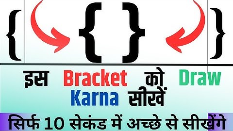 How to draw curly brackets | Curly bracket draw {