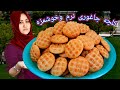 طرز پختن کلچه جاغورگی نرم و خوشمزه به روش خیلی ساده     