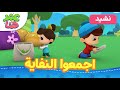    أناشيد و رسوم إسلامية اجمعوا النفاية