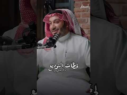 ومما قيل في لحظات التوديع ولما تبدت للرحيل جمالنا