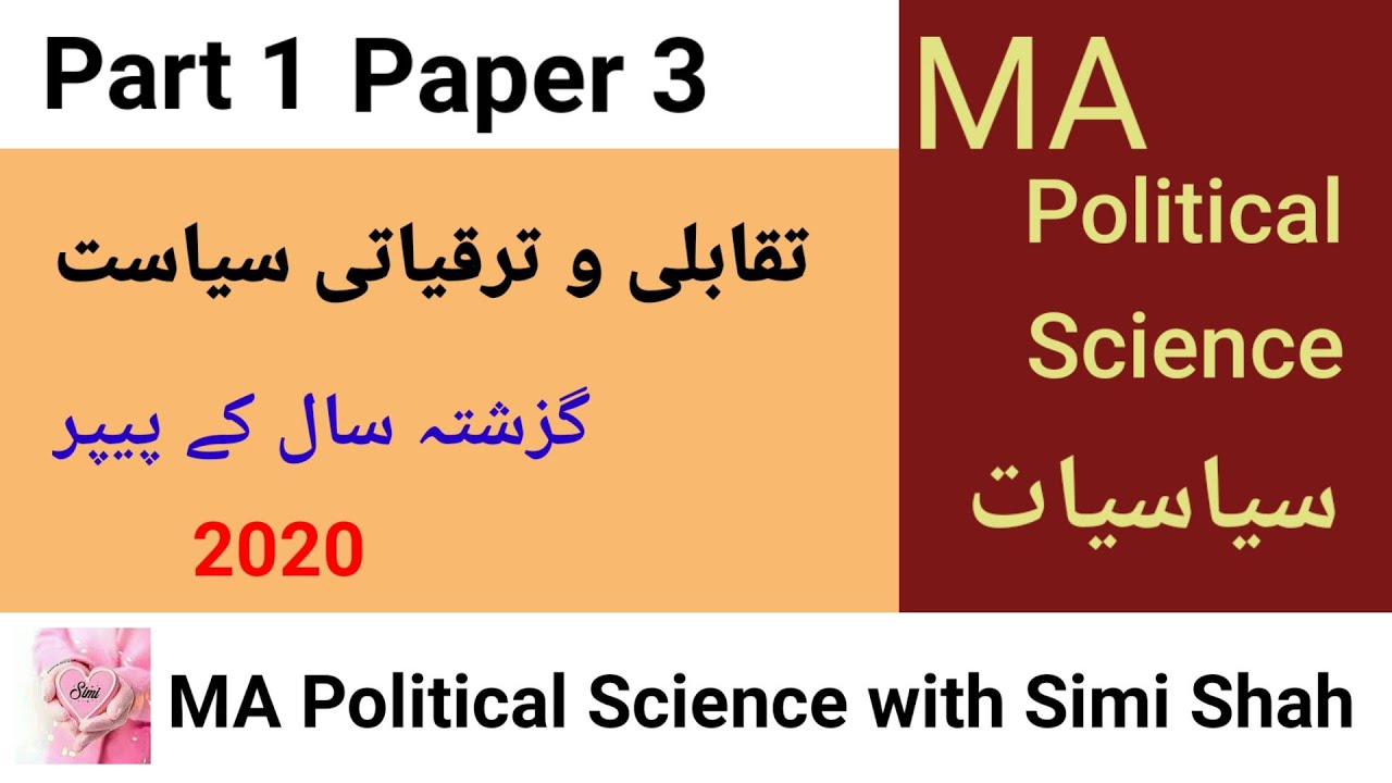 Comparative And Developmental Politics PU | Past Papers of Comparative And Developmental Politics