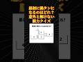 最初に満タンになるのはどれ?