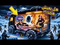 🚗 شاب يستيقظ في لعبة نجاة على الطريق السريع ويحصل على سمة الوقود اللانهائي ☠️