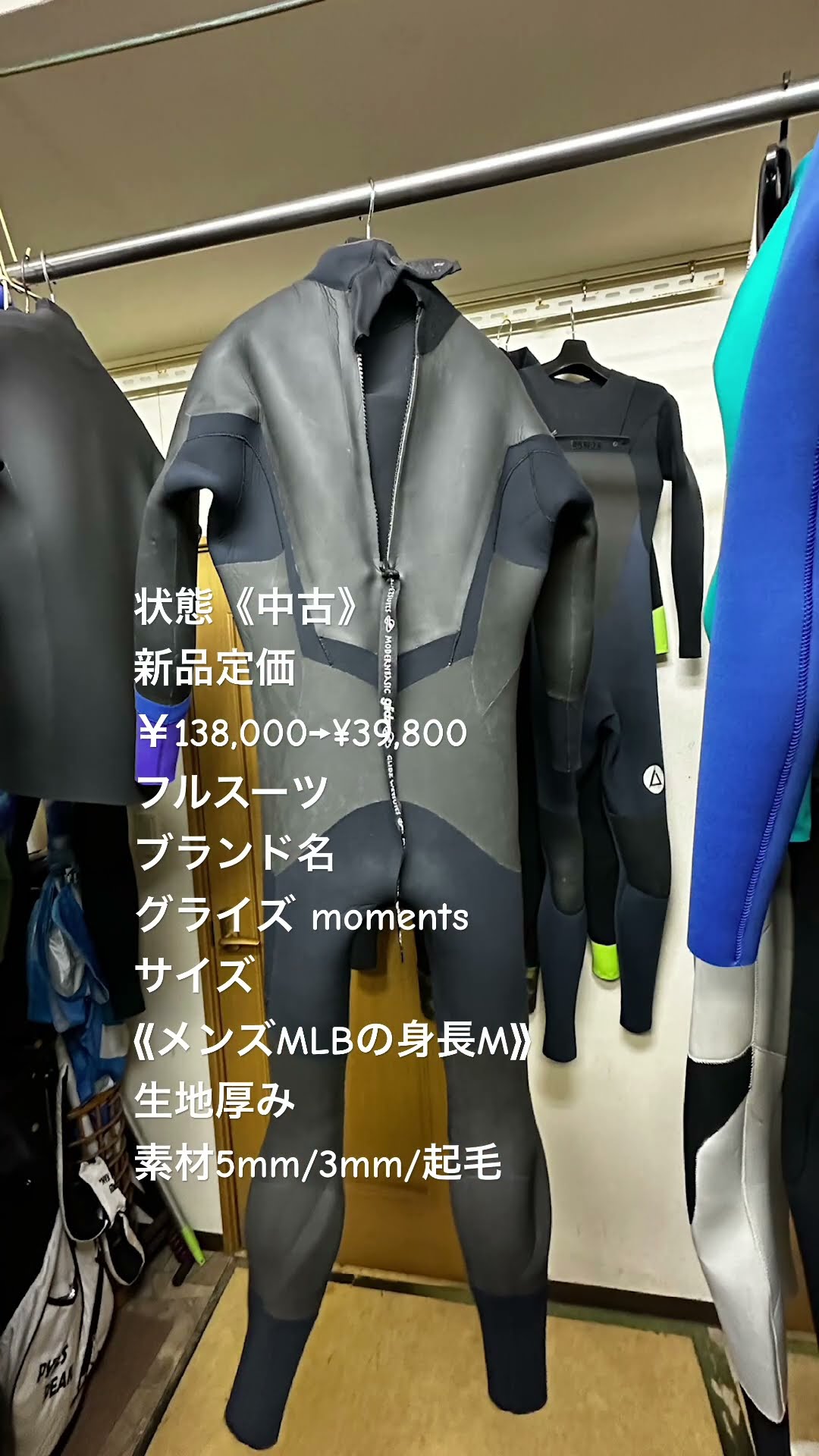 冬に最適な希望のウェットスーツ中古が出ました。状態《中古》¥39,800