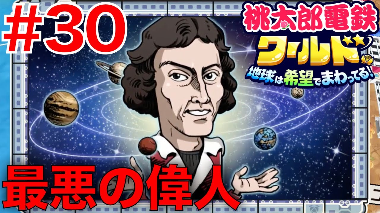 30 The Worst Historical Figure to Face! Copernicus Wipes Out All