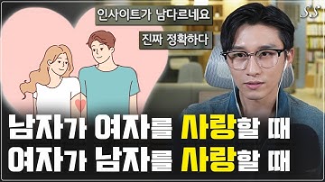 사랑에 빠진 남녀는 본능적으로 이런 행동을 합니다. | 여자가 남자를 사랑한다는 확실한 증거, 남자가 여자를 사랑한다는 확실한 증거 (프로이트와 아동발달단계)