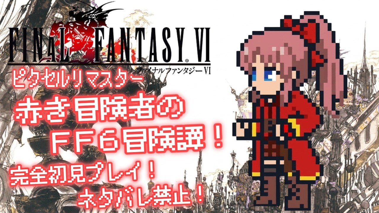 FFピクセルリマスター 未開封 Amazon.co.jp: ニンテンドースイッチ