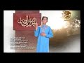 Ahle hadith naat's & nazam's subha ko bedar ho kar  by abdul Aala paigham tv Mp3 Song