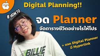 วางแผนชีวิตด้วย iPad ยังไงให้ปัง ?!? แนะนำการจด Planner แบบโปรๆ เข้าใจง่ายๆใน iPad จาก AppleSheep