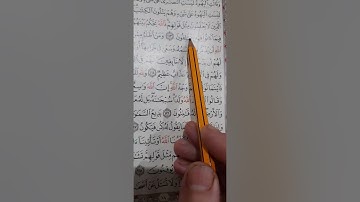 روابط سورة البقرة صفحة (١٨)
