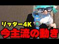 リッター4Kで勝率を上げるために意識すべきコツ教えます。【Splatoon3】