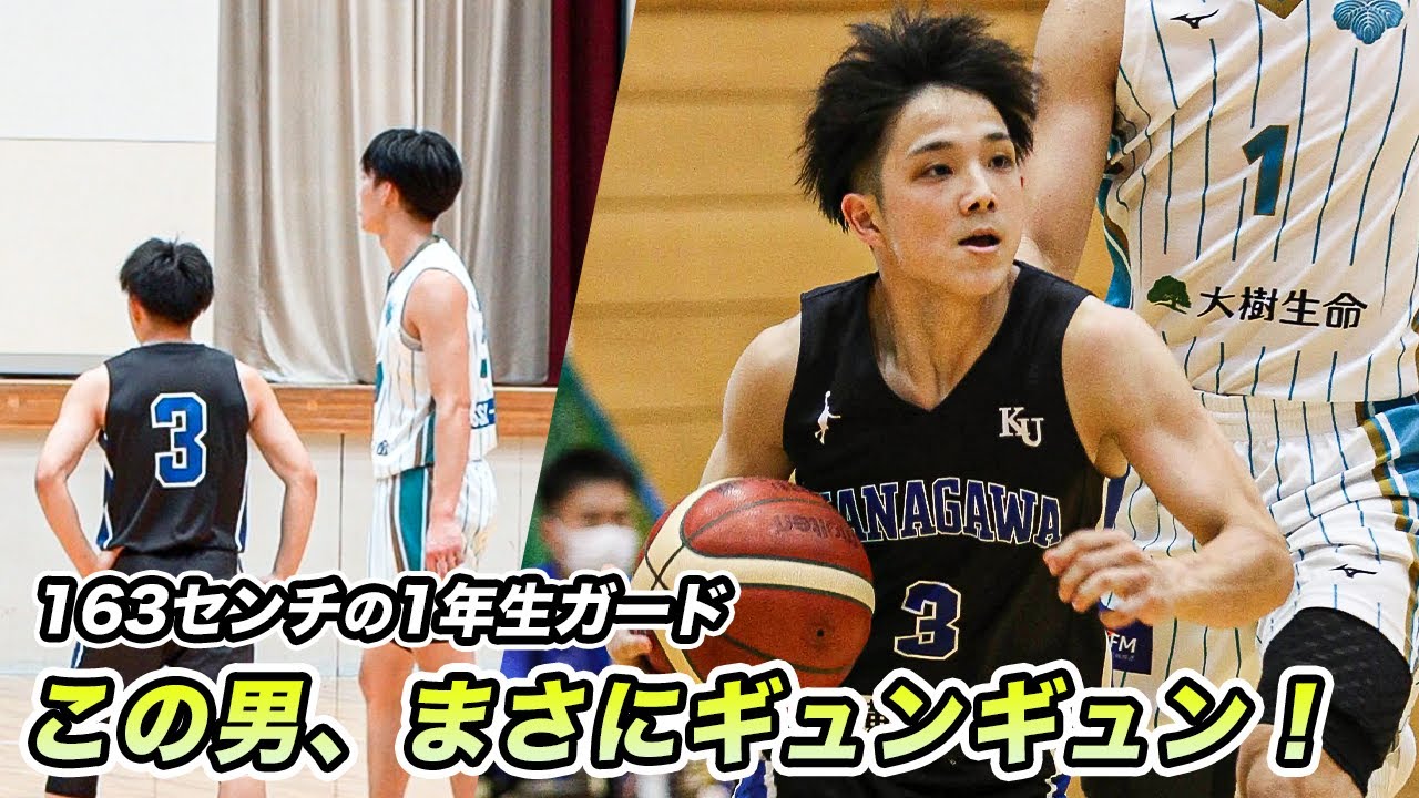 【バスケ】超人軍団・筑波大を最後まで追い詰めたルーキー！山本 愛哉（神奈川大学1年／PG／163cm／飛龍高校）