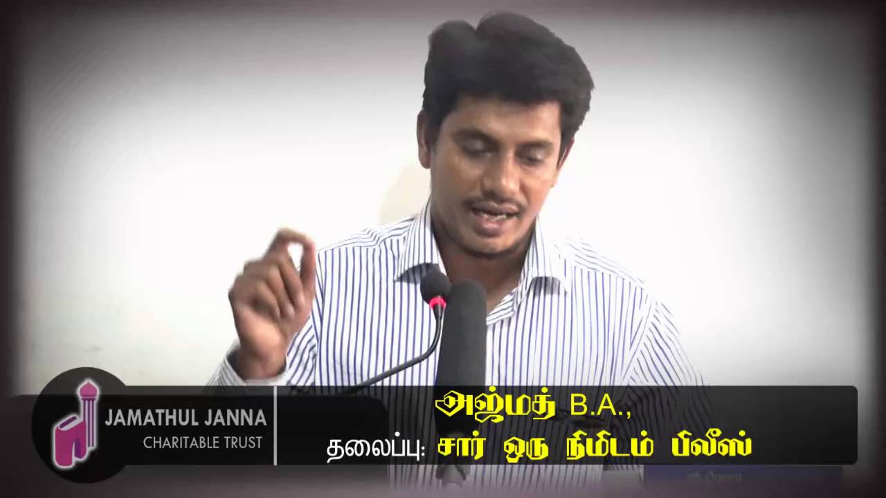 சார் ஒரு நிமிடம் பிலீஸ் ᴴᴰ┇Ajmath B.A.,┇Way to Paradise Class