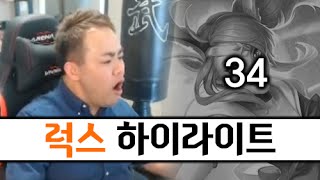 커맨더지코 럭스 하이라이트 - Commanderzico Lol Lux Highlight 2015.05.27