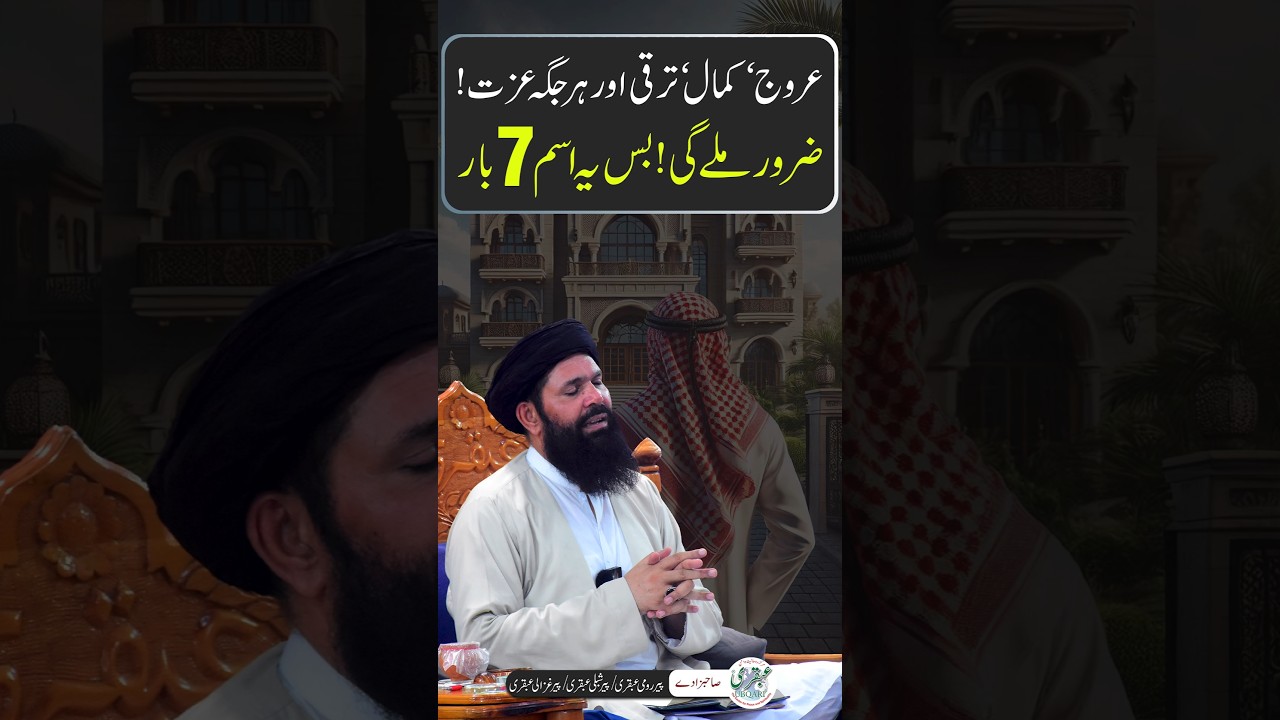 7 Ism E Azam | Arooj, Kamal Aur Izzat 