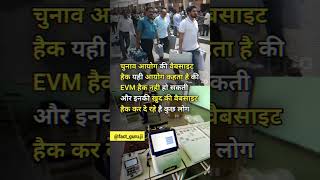 #evm #facts #news #shorts #short