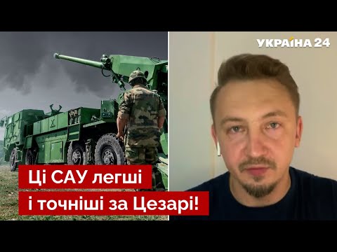 10 выстрелов в минуту! У Франции есть лучшие гаубицы для ВСУ