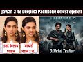 Deepika Padukone reaction on JAWAN 2 movie | SRK new movie | Jawan 2 movie update | Shahrukh khan