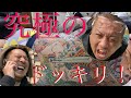 【ドッキリ】一生消えないイタズラしてみた【刺青】