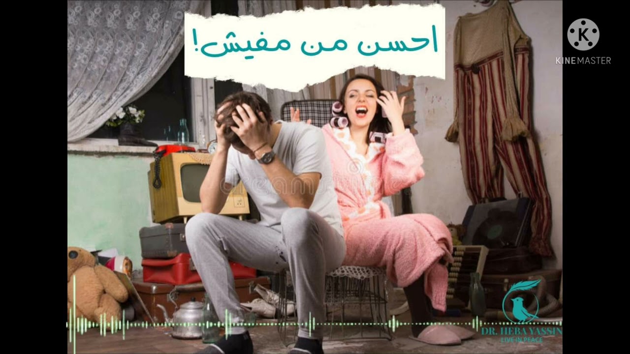 ايه العمل مع الزوجة و الأم المهملة؟_اعترافات لا يسمعها أحد غيري(١٤)