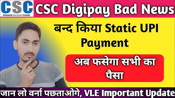 Digipay Merchant Bad News 👉CSC ने बन्द किया Static UPI Payment ।। हो गया सभी का भरी नुकसान #digipay