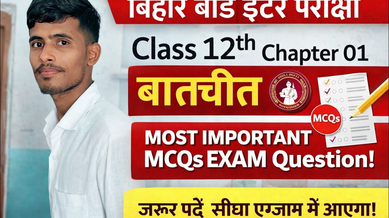 Class 12th Hindi Chapter 01 बातचीत MCQ | Bihar Board Inter Exam | Most Important Objective Question