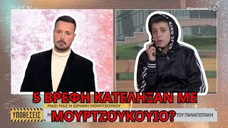 ΑΠΟΚΑΛΥΨΗ στον ΚΟΥΣΟΥΛΟΥ η υπόθεση της ΠΑΤΡΑΣ και ΑΜΑΛΙΑΔΑΣ ΣΥΝΔΕΟΝΤΑΙ!