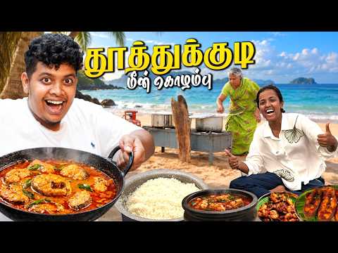 Cooking in தூத்துக்குடி Island with Subi 🔥
