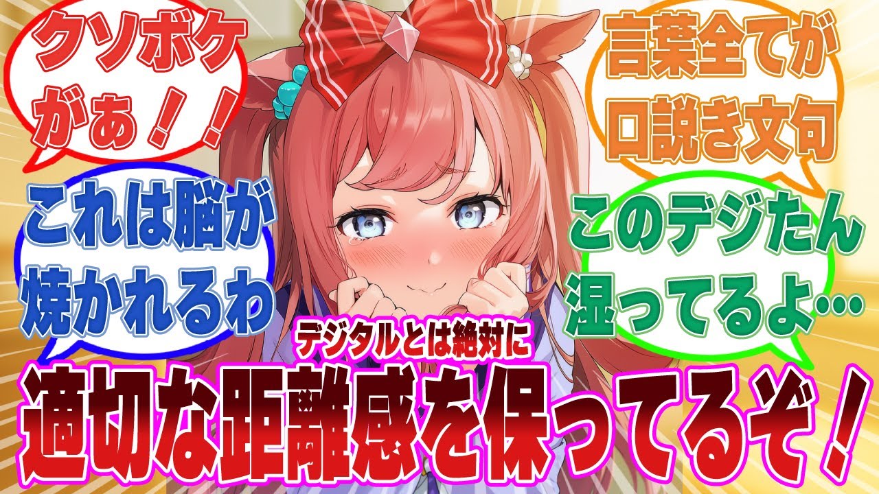 「俺の担当ウマ娘に関しては、惚れた腫れた等というものは要らぬ心配だろう」適切な距離感を保っていると思い込んでいたクソボケトレ【ウマ娘/まとめ/反応集】