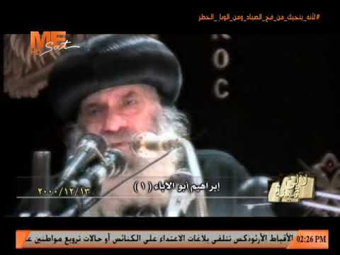 إبراهيم أبو الآباء 1 لقداسة البابا شنوده الثالث 13 ديسمبر 2000 