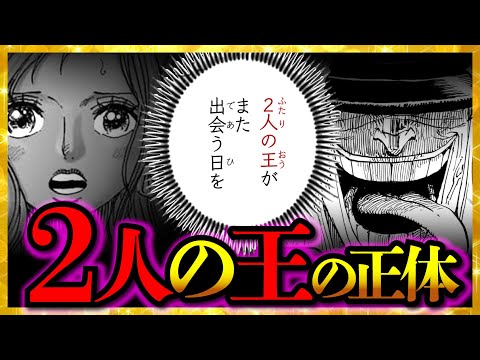 One Piece Theory: Who are the two kings who will reunite? The relationship between Shirahoshi and Loki