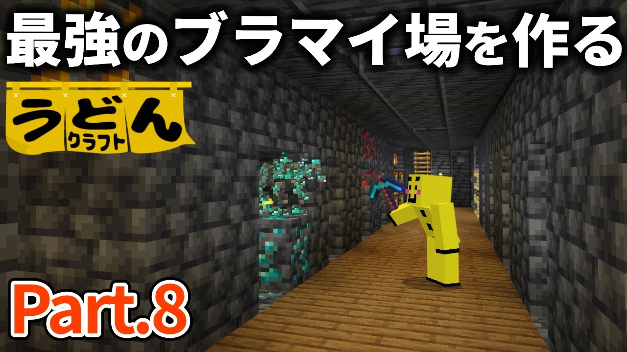 【マイクラ実況】1.21最適解のブランチマイニング場でダイヤをザクザク掘っていく【ウドンクラフト】#08