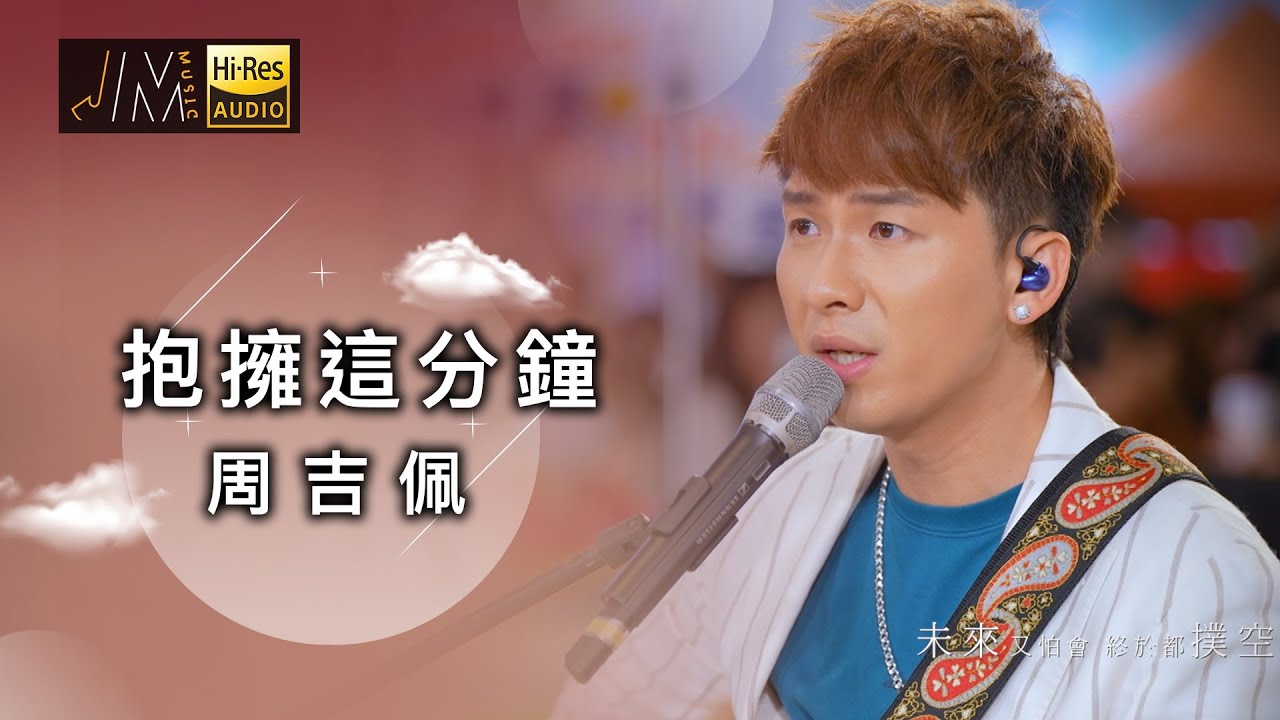 J Music｜音樂推薦｜周吉佩演唱《抱擁這分鐘》自彈自唱深情演繹｜Top Music｜音樂節目｜華語流行歌曲｜TVB_Variety