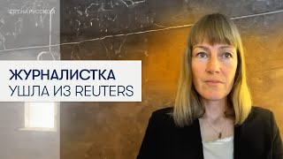 Валери Зинк обвинила информационное агентство Reuters в распространении израильской пропаганды