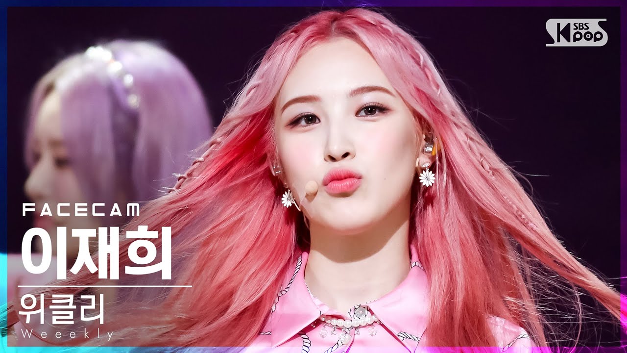 [페이스캠4K] 위클리 이재희 'Holiday Party' (Weeekly LEE JAE HEE FaceCam)│@SBS Inkigayo_2021.08.08.