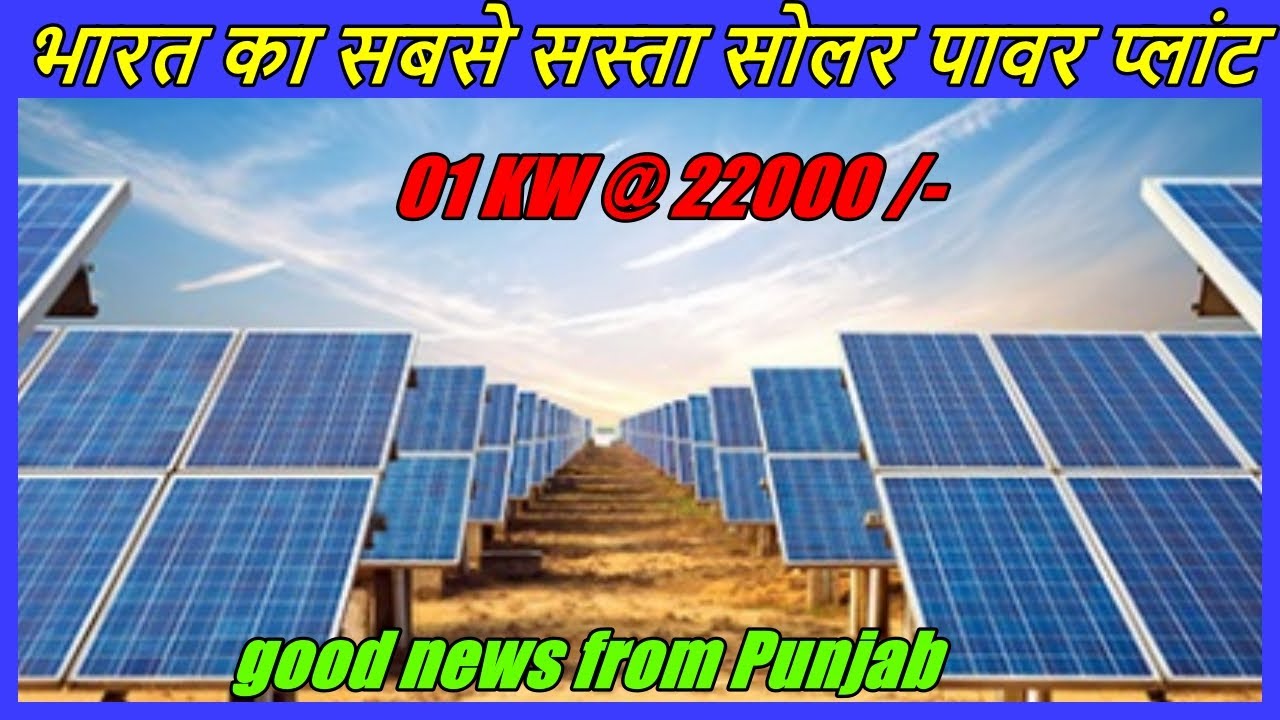 Cheapest rooftop solar panels in India // Most affordable solar panel ...